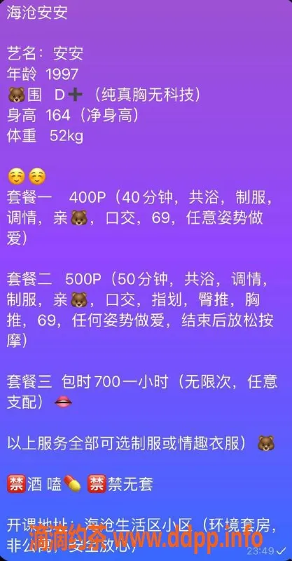 厦门楼凤资源信息,海沧老师安安，164高D+大奶，套餐1p仅400元