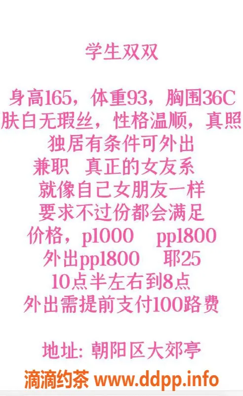 北京楼凤-朝阳学妹双双，课程仅需1000p！