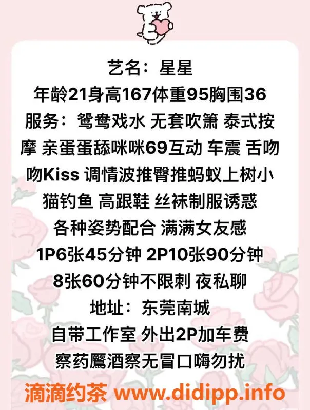 东莞楼凤资源信息,南城星星，价格600起，服务超赞！