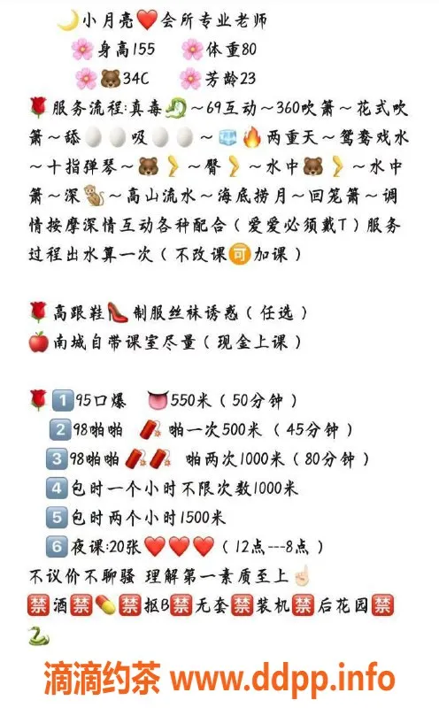 东莞楼凤-南城小月亮，550一体验不容错过！