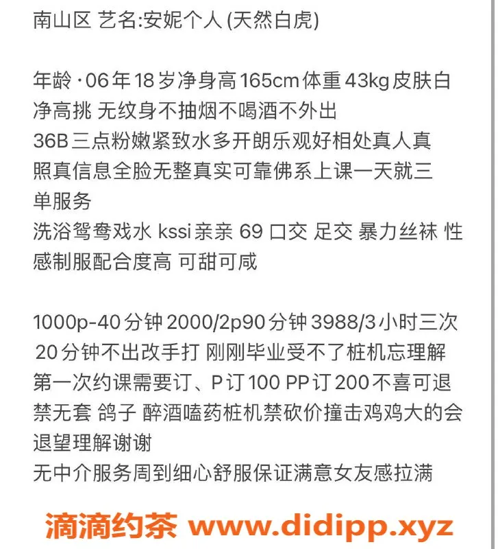 深圳楼凤-福田区嫩姐安妮，1000P起，五星推荐！