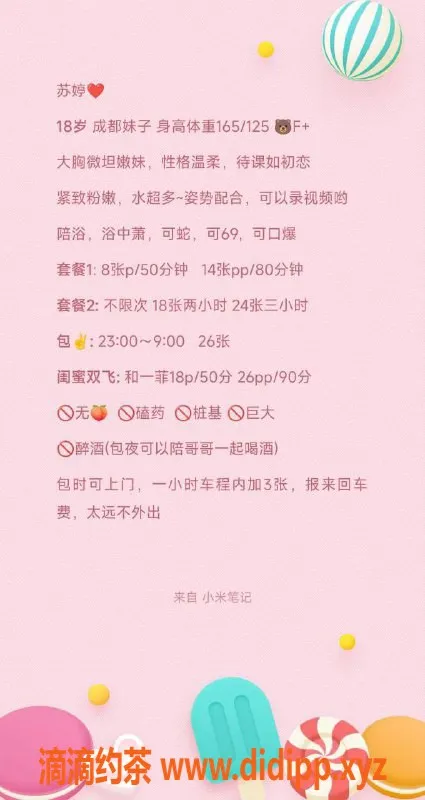 北京楼凤-丰台区苏婷，800起步，听话大胸嫩妹