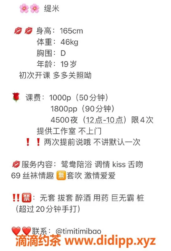 杭州楼凤-拱墅缇米：1000元起的御姐服务