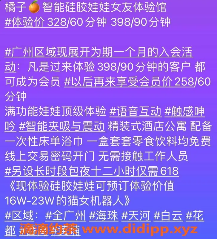 广州女仆店-天河橘子智能硅胶娃娃体验馆，328元/分钟