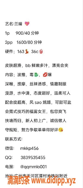 广州楼凤-天河御姐兰晴，9P鸳鸯浴服务推荐