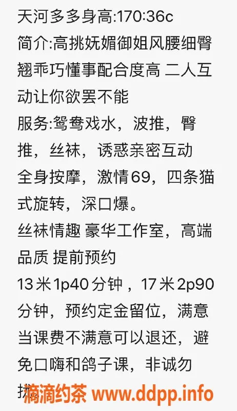 广州楼凤资源信息,天河御姐哆哆，13P鸳鸯浴诱惑