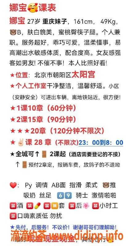 北京spa会所-朝阳太阳宫娜宝，26岁161cm，49kg，1000元服务控
