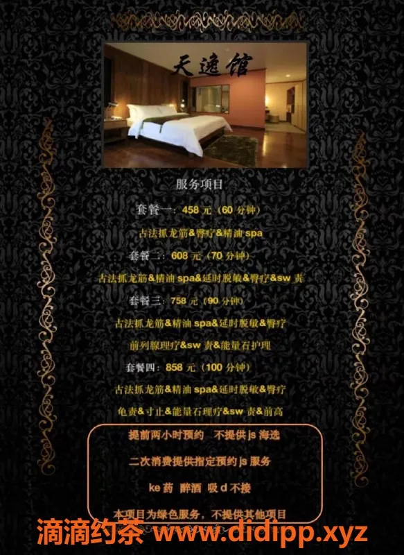 珠海楼凤-珠海天逸泰式抓龙筋，魅力服务