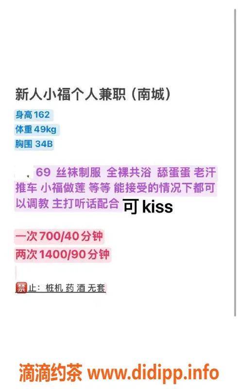 东莞楼凤资源信息,南城小福，价格700，服务一流