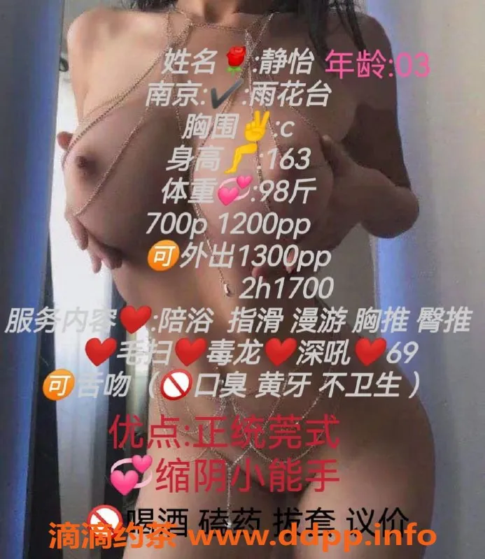 南京楼凤-雨花台静怡，700p起，服务超棒！