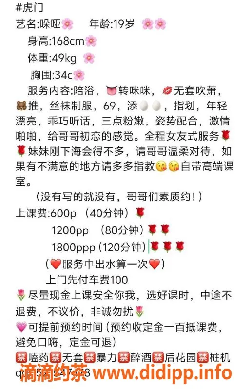 东莞楼凤-虎门哚哑，性感诱惑，服务超一流