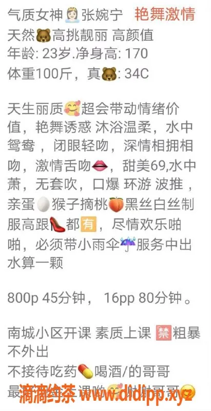东莞楼凤资源信息,南城张婉宁，服务优质，800起