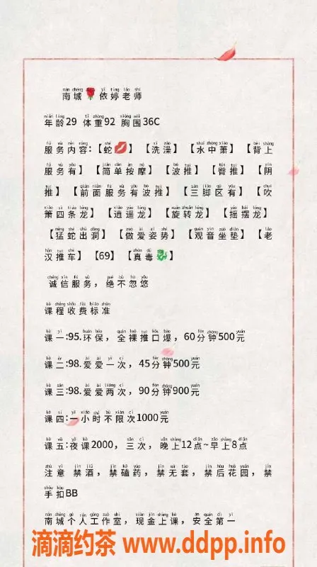 东莞楼凤资源信息,南城依婷，九五、九八可选，价格实惠