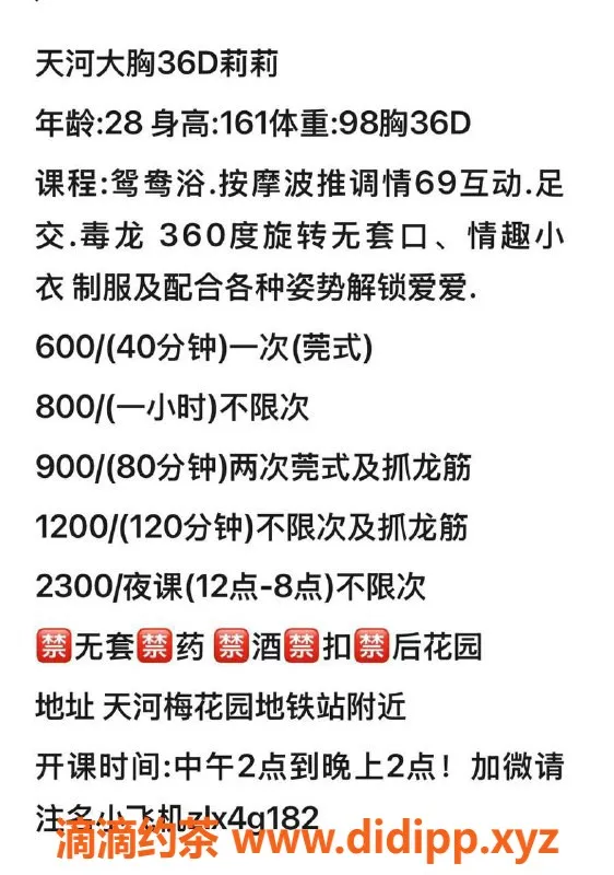 广州楼凤-天河丽丽，600元/900元，69p服务等你体验