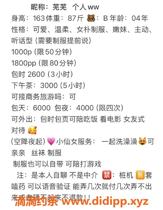 杭州上门服务-上门嫩妹芜芜，1000元起服务