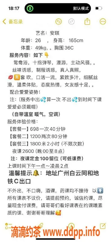 广州楼凤-越秀安琪：口技一流，服务超赞