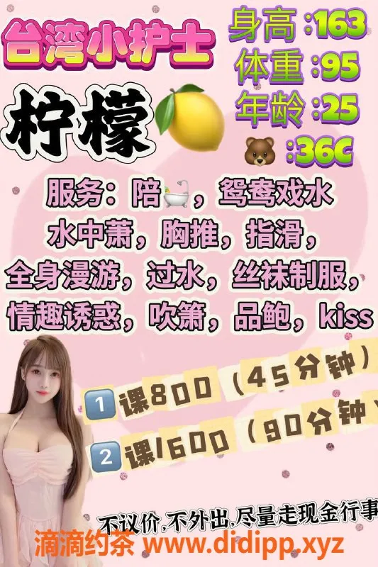 福州楼凤-台江区25岁柠檬🍋，163cmC胸，800元起服务