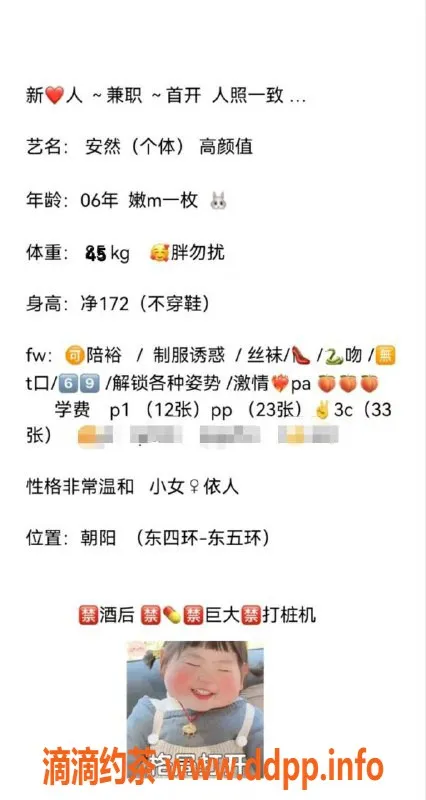 北京楼凤-安然——朝阳东五环优质服务，1200p