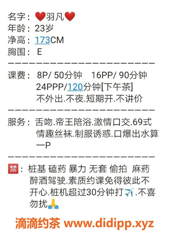 重庆楼凤-南岸羽凡：800p大长腿E胸等你来体验