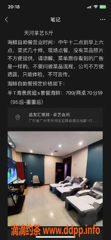 广州spa会所资源信息,天河95会所，正宗莞式半套服务，欢迎体验！