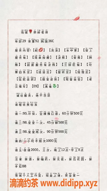 东莞楼凤资源信息,南城依婷，超正妹等你来体验！