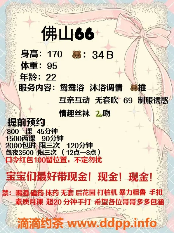 广州楼凤资源信息,佛山嫩妹#66，性感大长腿，8P夜课