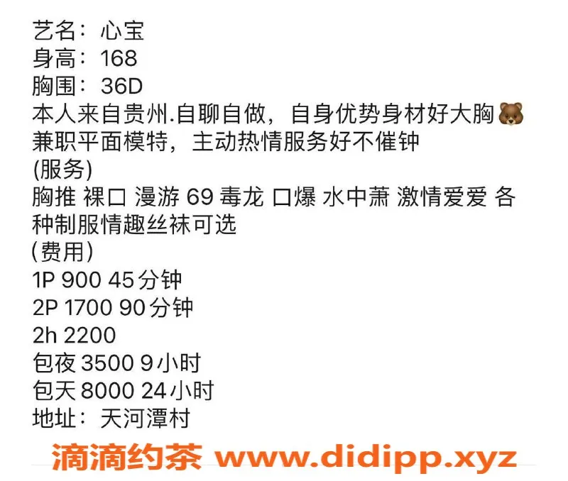 广州楼凤资源信息,天河心宝：大长腿御姐，9P视频验证