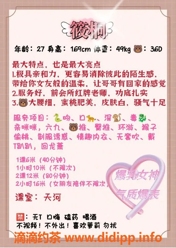 广州楼凤-天河筱桐，6P课费，诱人御姐