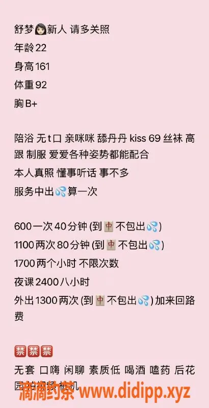 广州楼凤-广州舒梦，600起，期待精彩服务体验