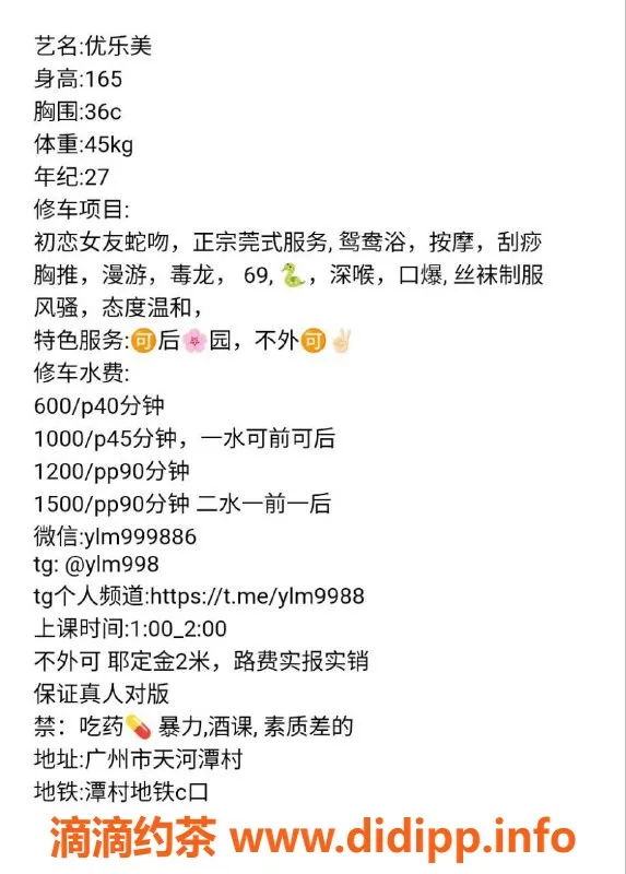 广州楼凤-天河优乐美，御姐大胸6P视频验证