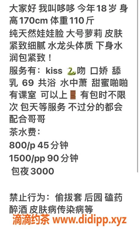 杭州楼凤资源信息,上城嫩妹哆哆，800起，服务多样！