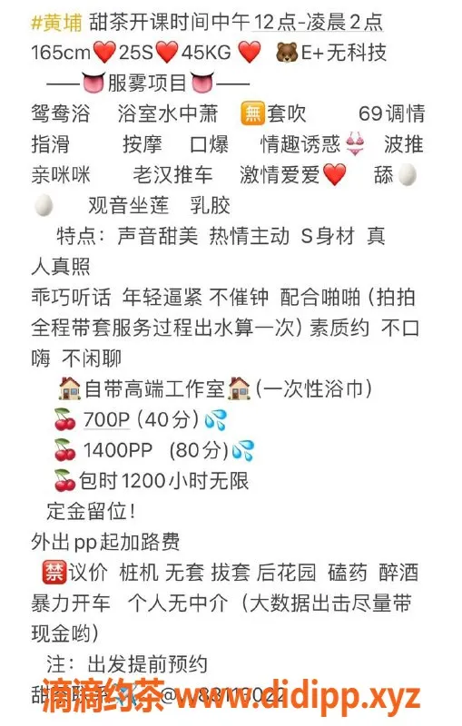 广州楼凤资源信息,黄埔少妇甜茶，69p服务仅700元