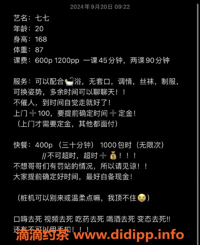 东莞楼凤资源信息,南城小七七，600一、1200二，值得体验！