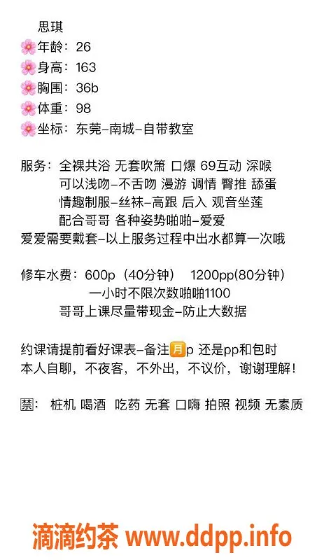 东莞楼凤-南城思琪，服务优质，价位实惠