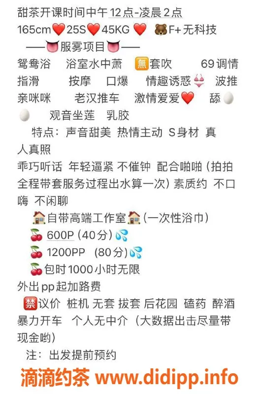 东莞楼凤-南城甜茶，600元享受美好时光