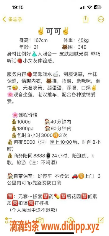 深圳楼凤-宝安区嫩姐可可，1000元制服魅力服务