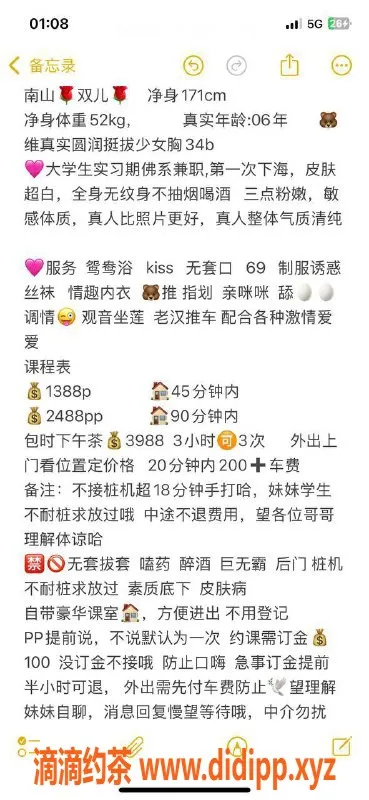 深圳楼凤-南山区嫩妹双儿，1388元尽享亲密服务