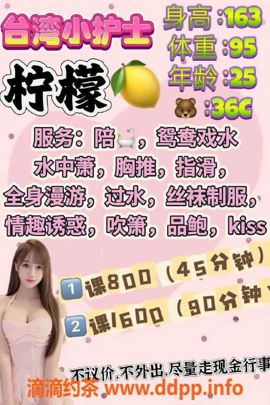 福州楼凤-台江区25岁柠檬🍋，身高163，800元起
