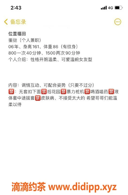 深圳楼凤资源信息,福田区嫩妹蛋挞，800元享制服服务