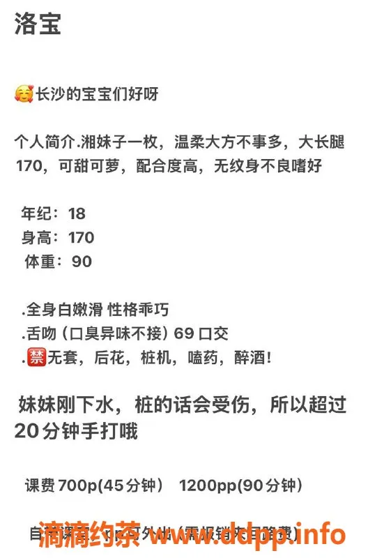 长沙楼凤-雨花区18岁长腿妹妹洛宝，700p高品质服务