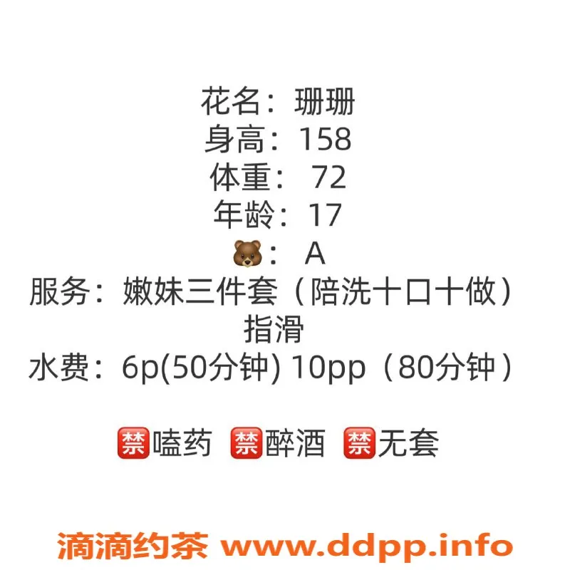 成都楼凤-成都嫩妹珊珊，158cm，70斤，600元超值服务