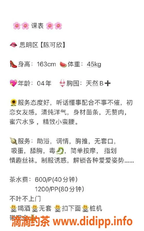 厦门楼凤-厦门思明区陈可欣，163身高45体重，600元起服务