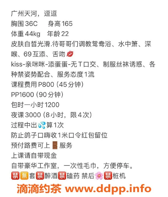 广州楼凤-天河嫩妹逗逗，800元超值体验