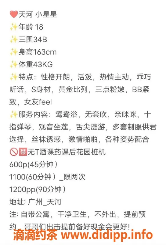 广州楼凤资源信息,天河嫩妹小星星，6P鸳鸯浴服务等你体验！