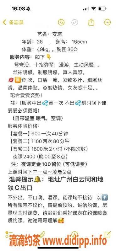 广州楼凤-越秀安琪，600元私教课程，服务一流