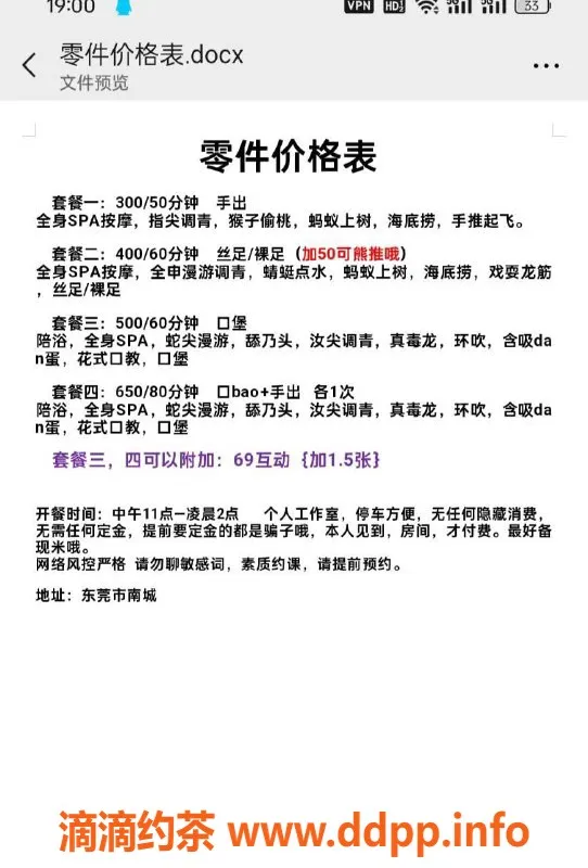 东莞楼凤-南城菁菁，超值套餐任你选！