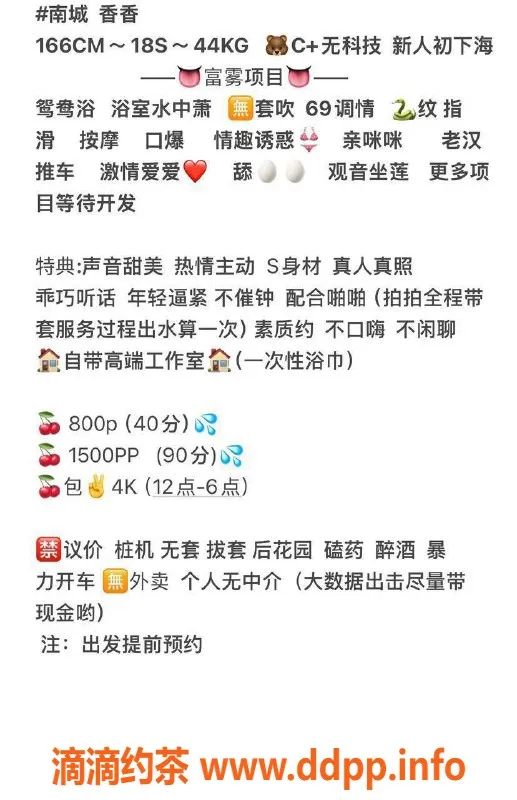 东莞楼凤-南城小香，800一，1500二，4000夜