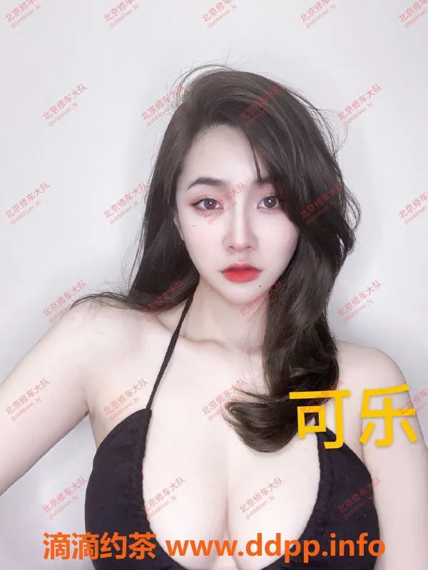 北京楼凤-双井嫩妹可乐声控制服福利，甜美体验