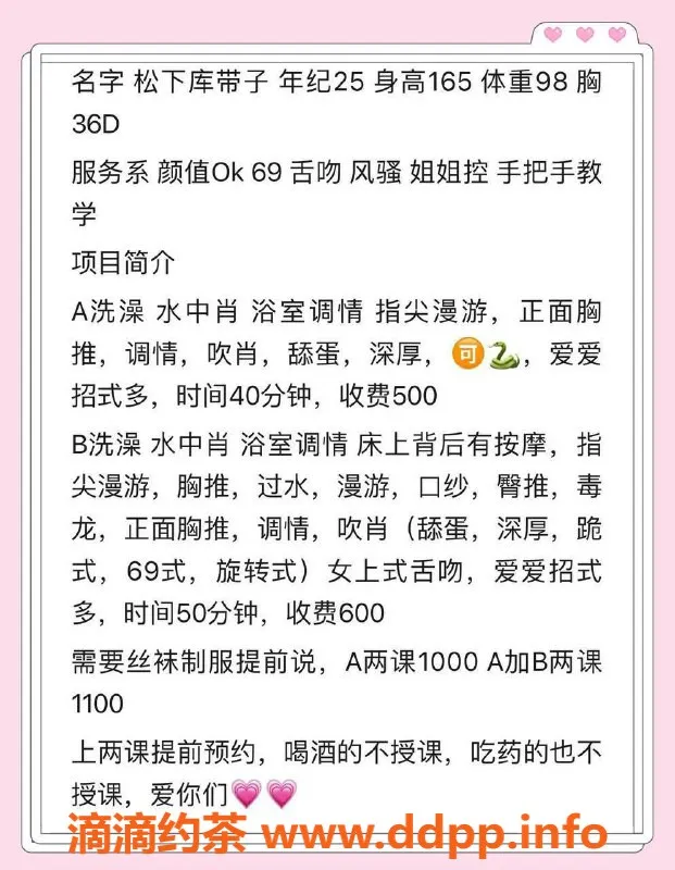 珠海楼凤-松下库带子，完美身材等你体验