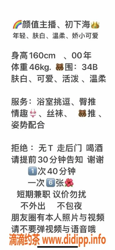 厦门楼凤-集美颜值主播六米高，服务优质可放心体验